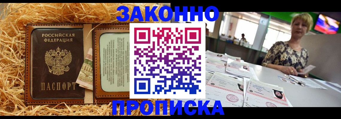 временная регистрация для всех в Десногорске