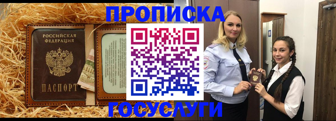 временная регистрация 2025 в Десногорске