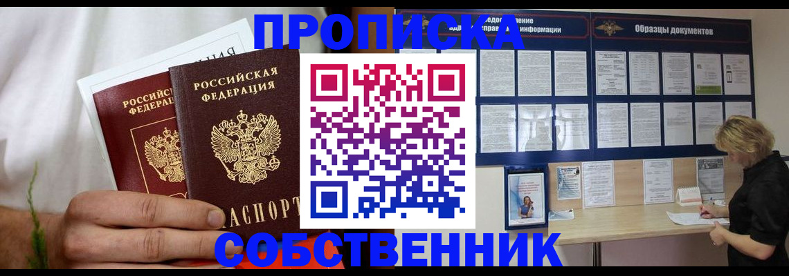 пропишу в квартире в Десногорске